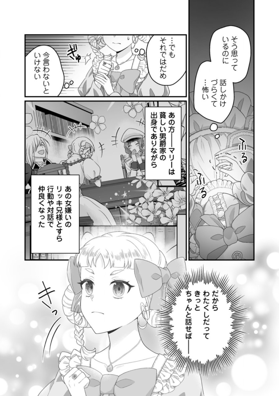 ずたぼろ令嬢は姉の元婚約者に溺愛される 第53.1話 - Trang 11