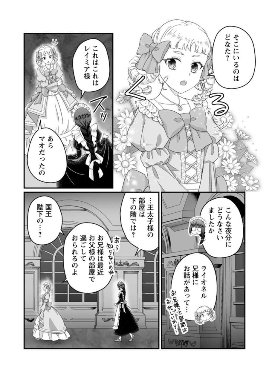 ずたぼろ令嬢は姉の元婚約者に溺愛される 第53.1話 - Trang 2