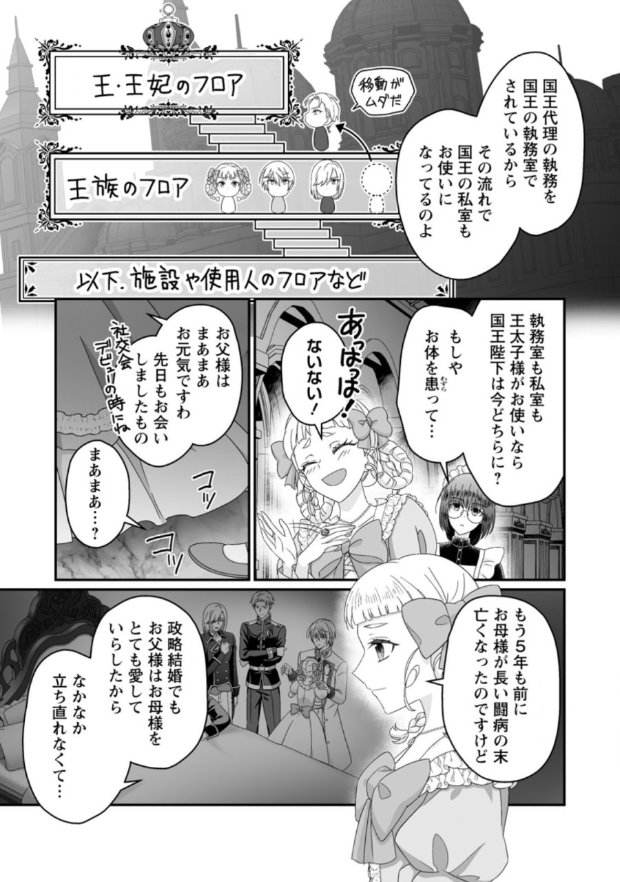 ずたぼろ令嬢は姉の元婚約者に溺愛される 第53.1話 - Trang 3