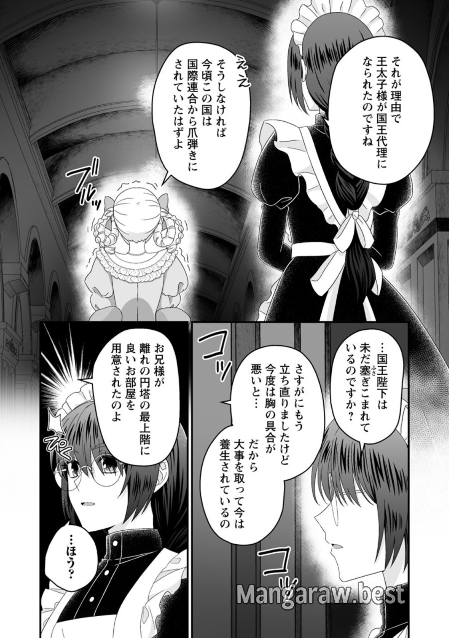 ずたぼろ令嬢は姉の元婚約者に溺愛される 第53.1話 - Trang 4
