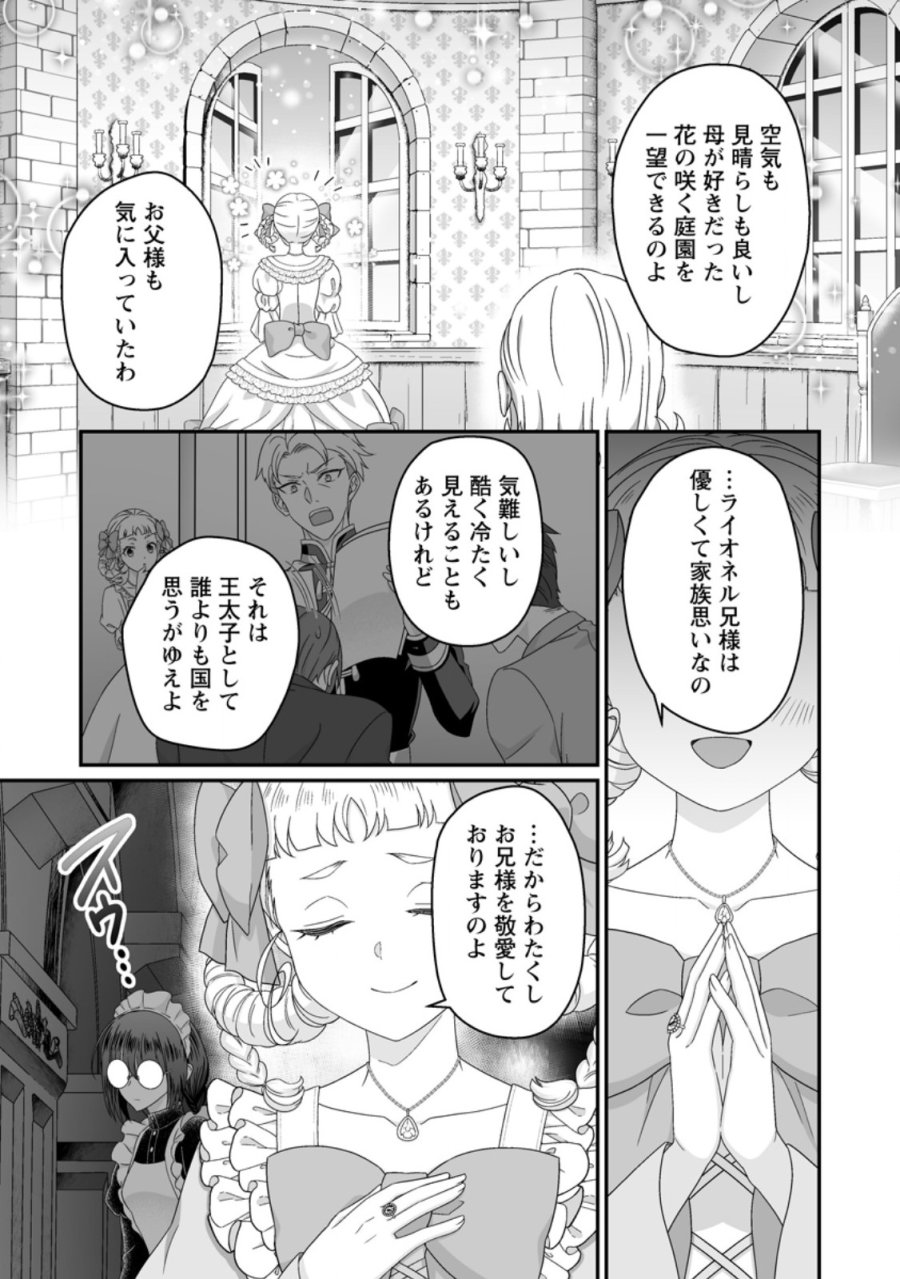 ずたぼろ令嬢は姉の元婚約者に溺愛される 第53.1話 - Trang 5