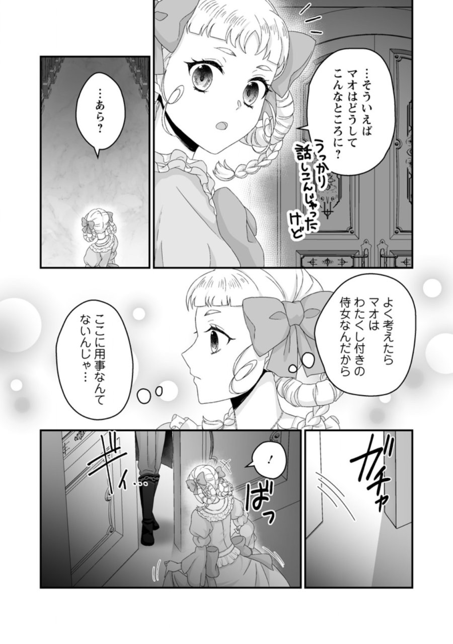 ずたぼろ令嬢は姉の元婚約者に溺愛される 第53.1話 - Trang 6