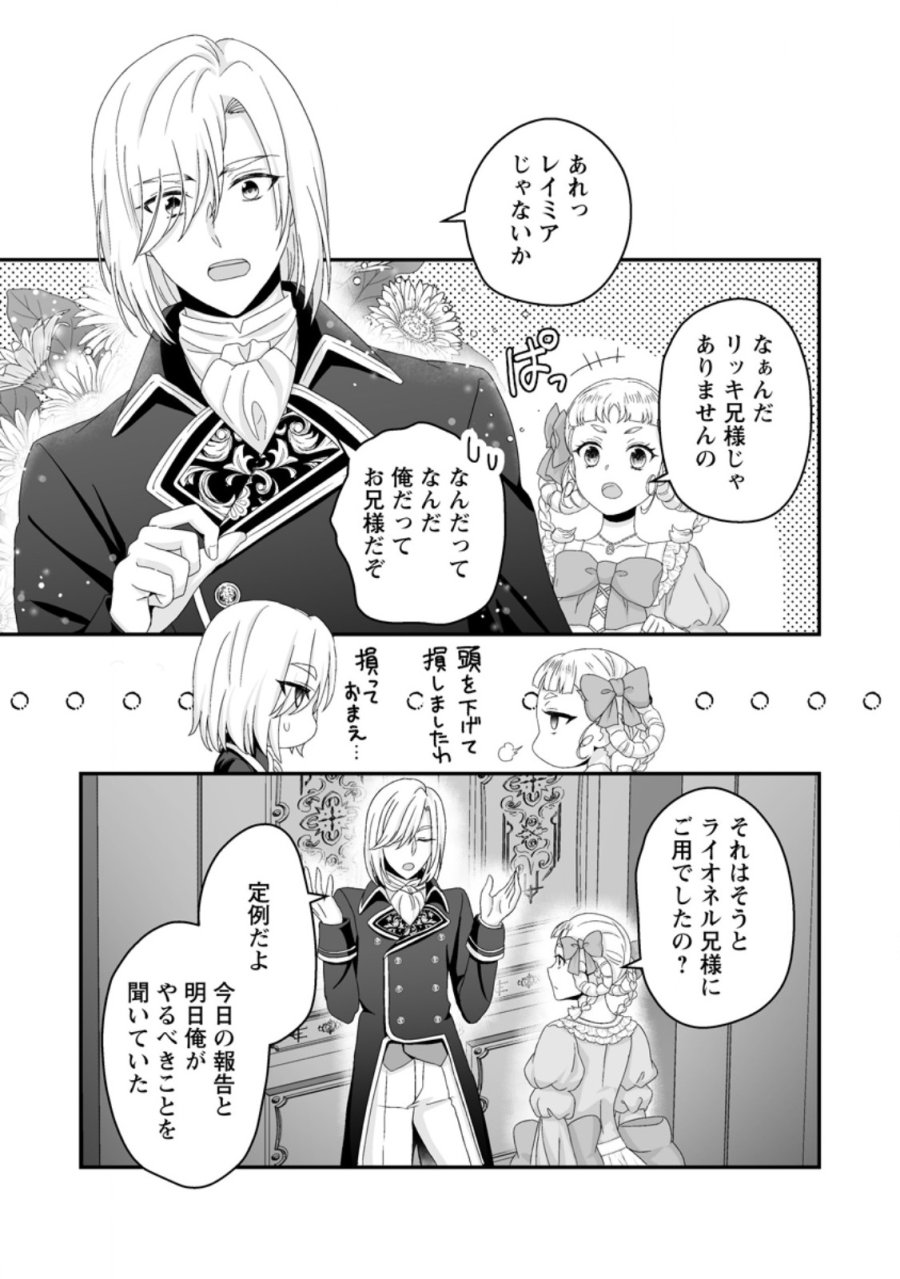 ずたぼろ令嬢は姉の元婚約者に溺愛される 第53.1話 - Trang 7