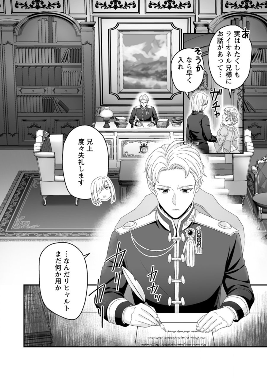 ずたぼろ令嬢は姉の元婚約者に溺愛される 第53.1話 - Trang 8