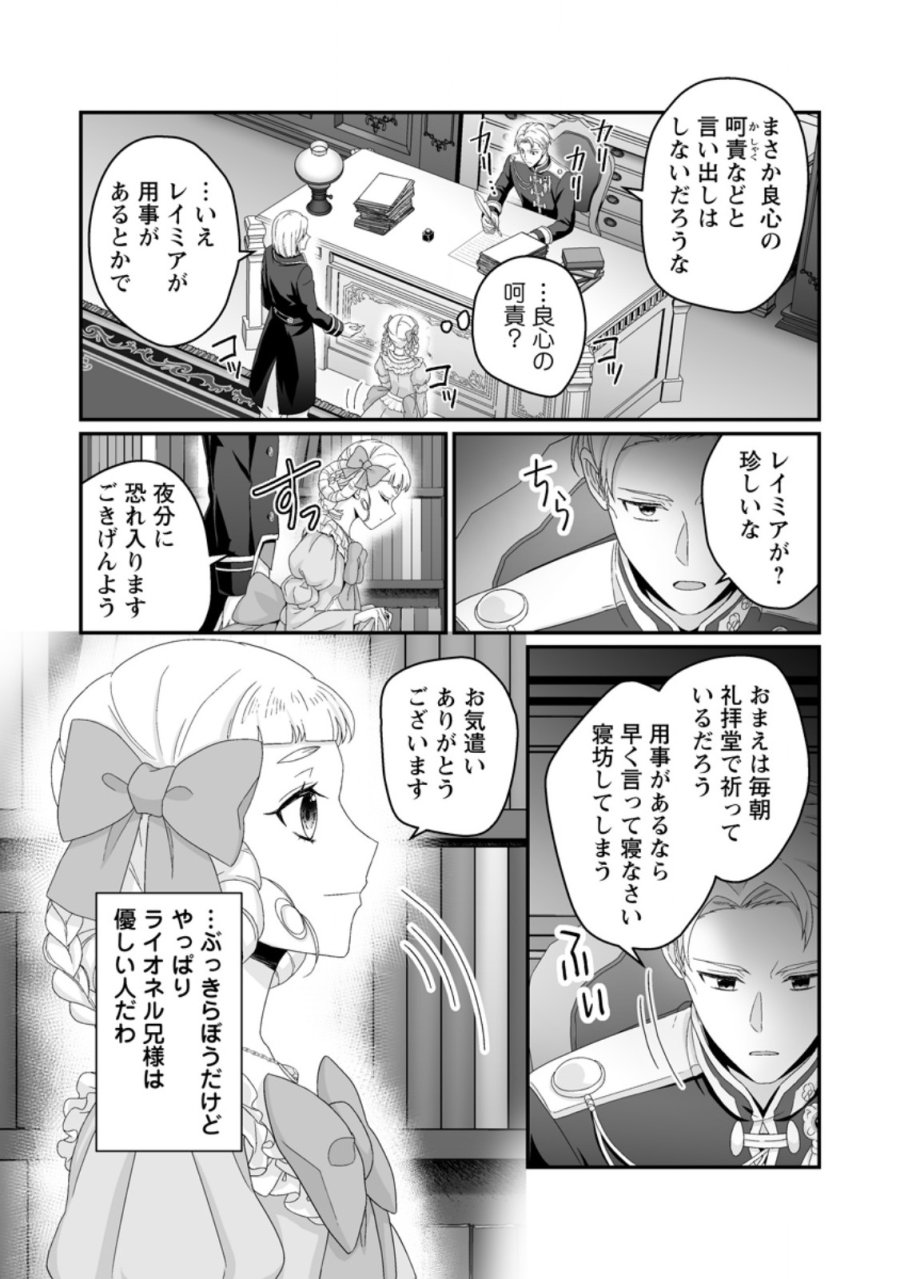ずたぼろ令嬢は姉の元婚約者に溺愛される 第53.1話 - Trang 9