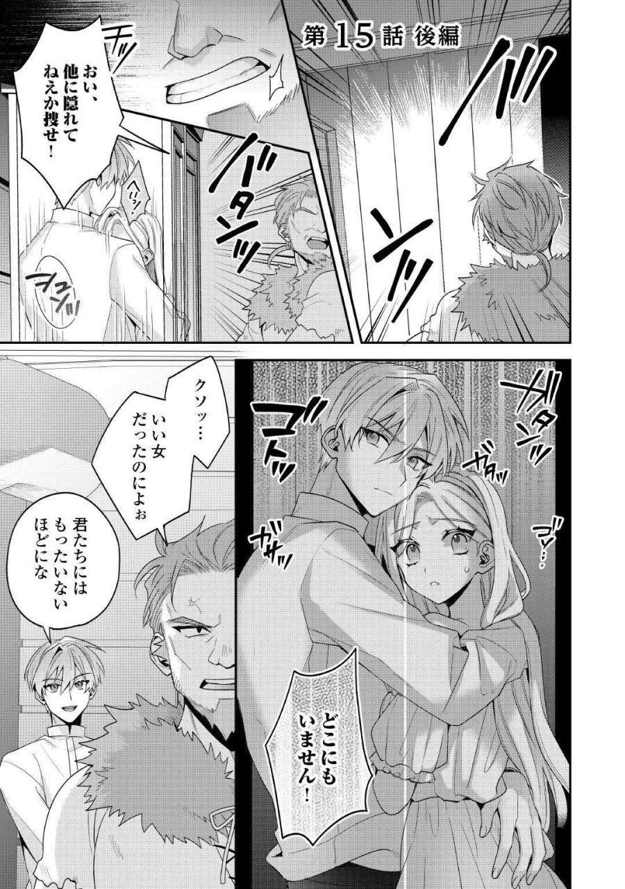 重婚なんてお断り! 絶対に双子の王子を見分けてみせます! 第15.2話 - Page 1