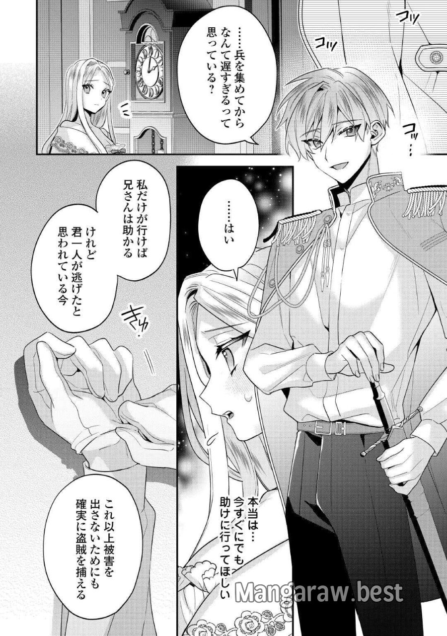 重婚なんてお断り! 絶対に双子の王子を見分けてみせます! 第15.2話 - Page 10