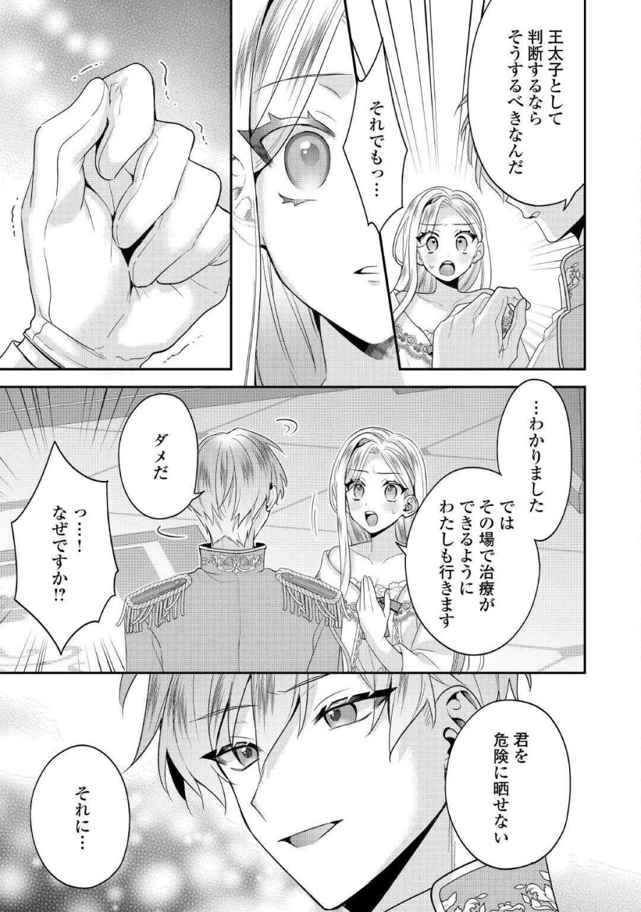 重婚なんてお断り! 絶対に双子の王子を見分けてみせます! 第15.2話 - Page 11