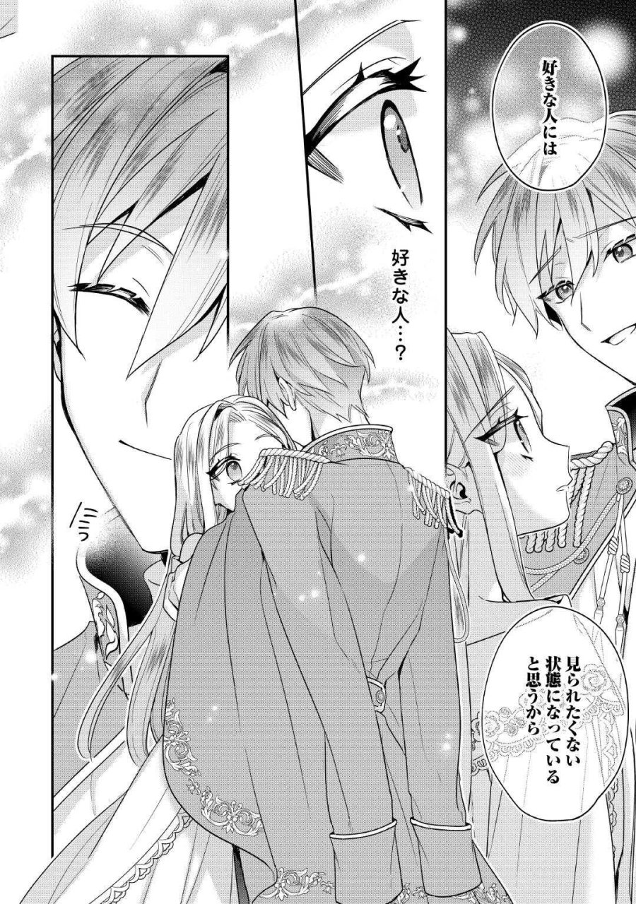 重婚なんてお断り! 絶対に双子の王子を見分けてみせます! 第15.2話 - Page 12