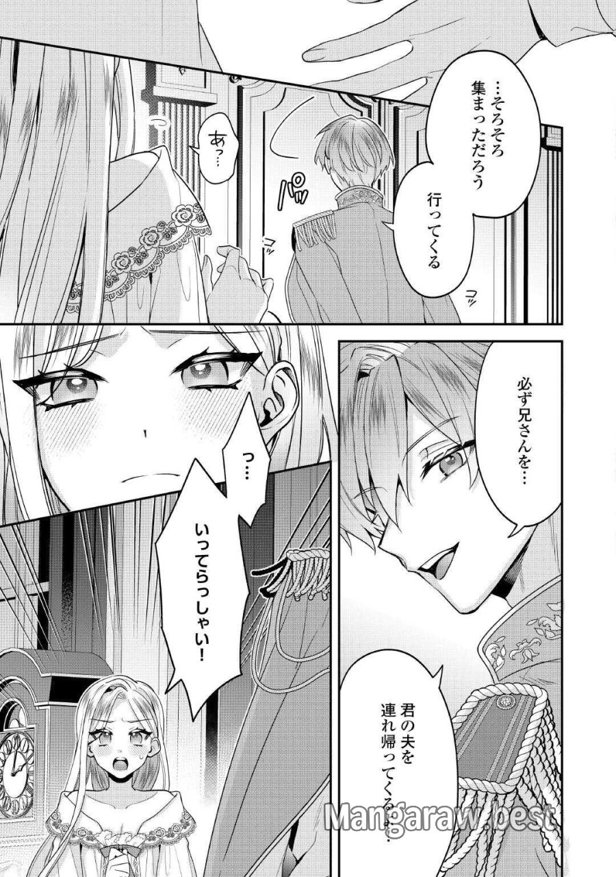 重婚なんてお断り! 絶対に双子の王子を見分けてみせます! 第15.2話 - Page 13