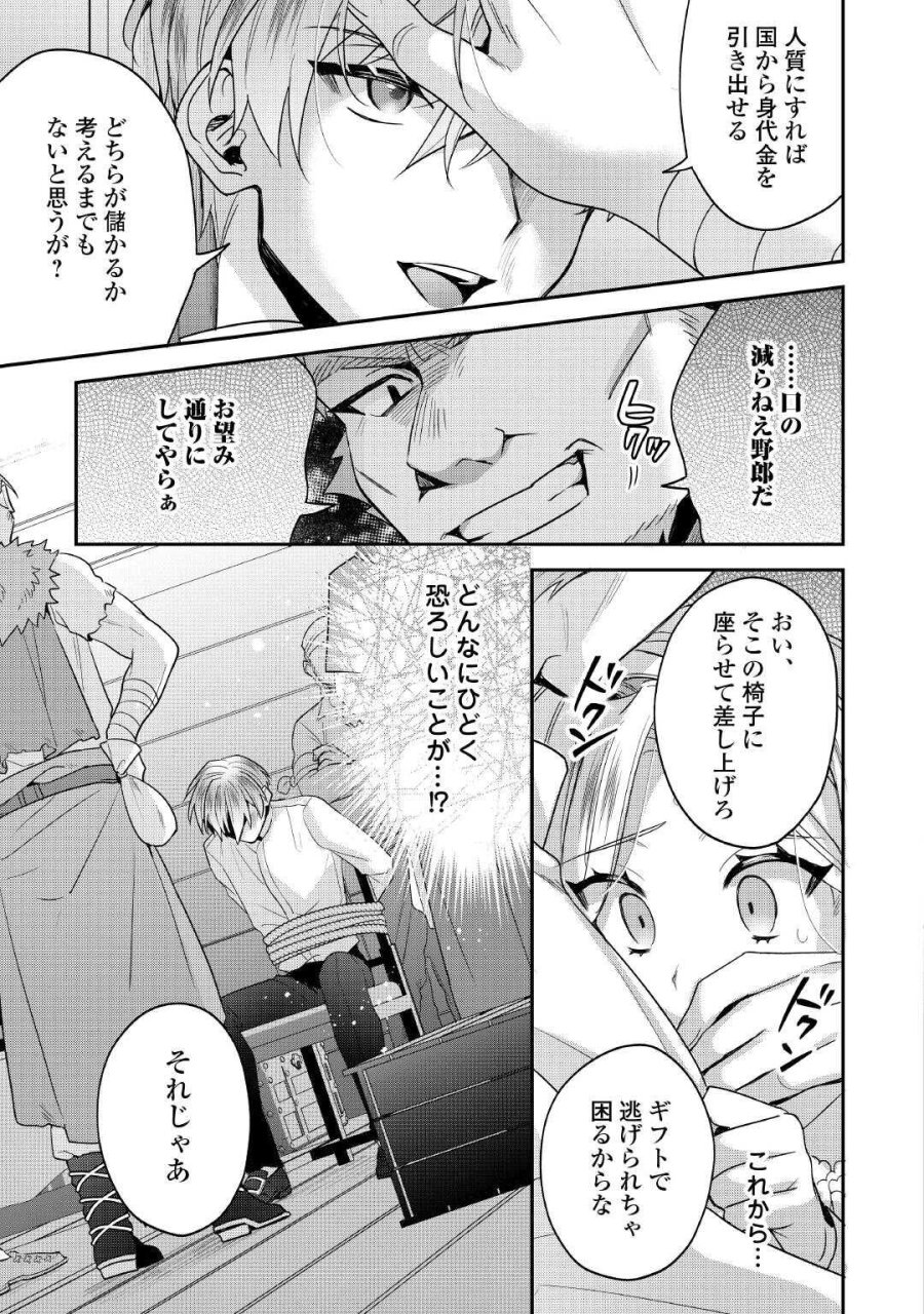 重婚なんてお断り! 絶対に双子の王子を見分けてみせます! 第15.2話 - Page 3