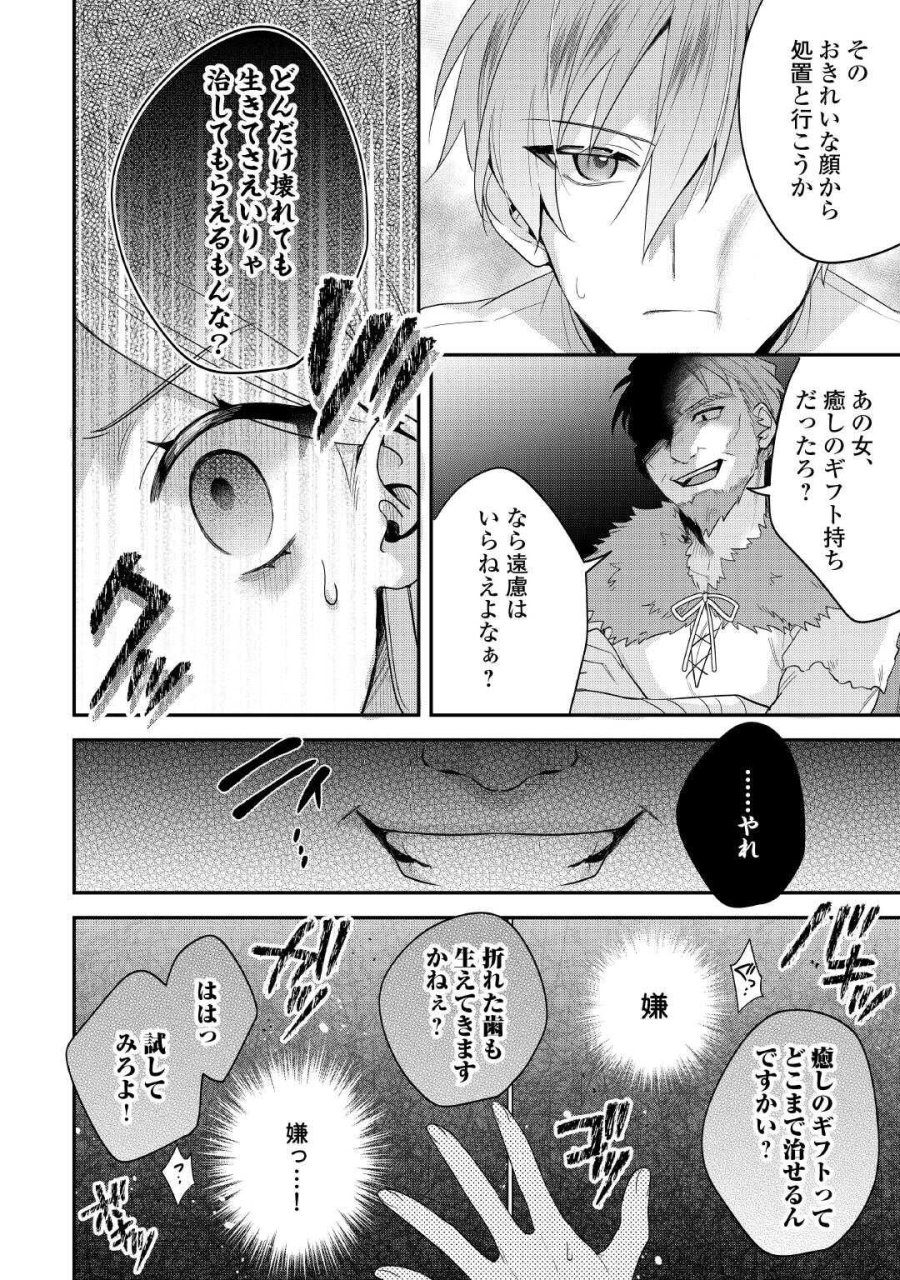 重婚なんてお断り! 絶対に双子の王子を見分けてみせます! 第15.2話 - Page 4