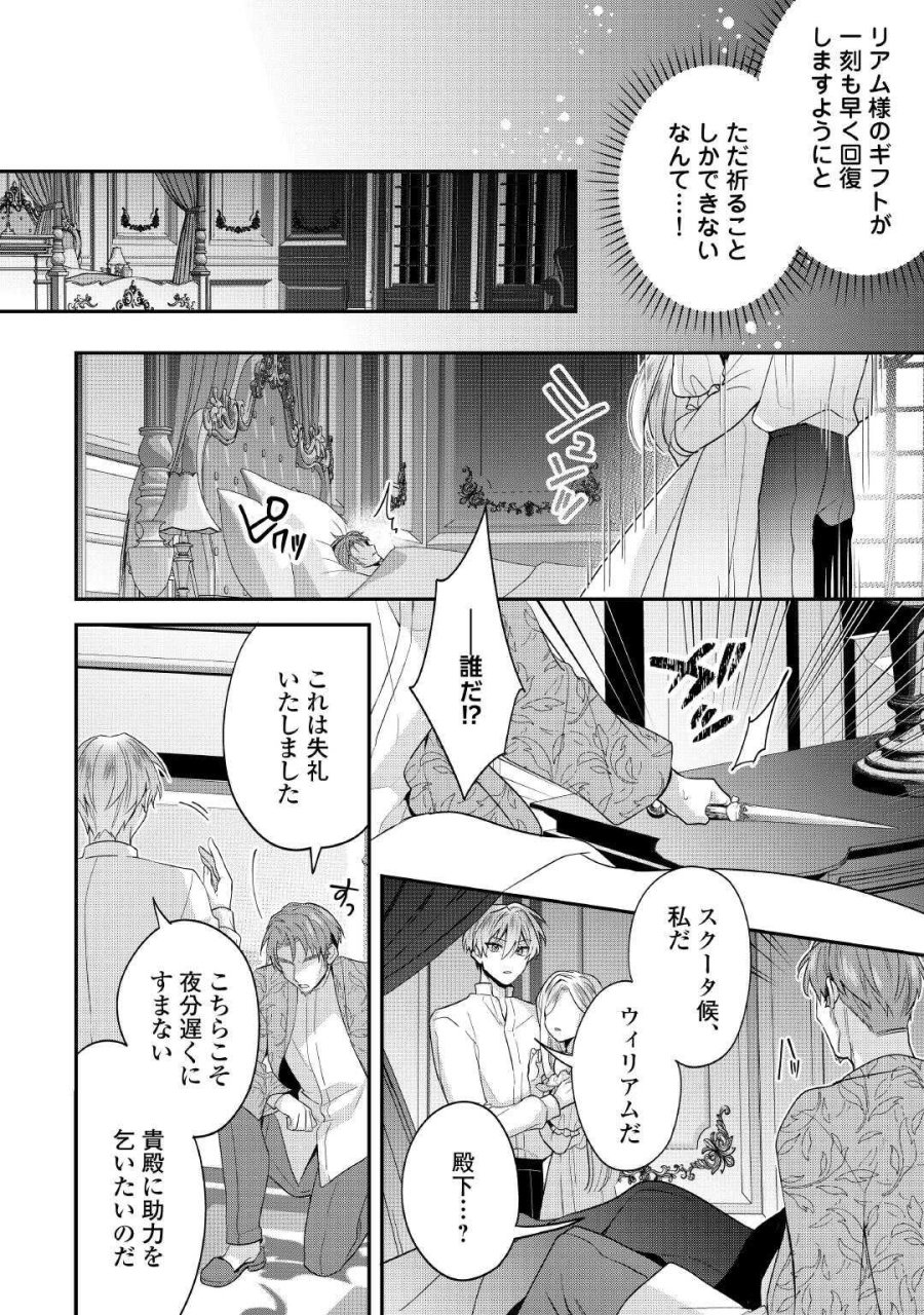 重婚なんてお断り! 絶対に双子の王子を見分けてみせます! 第15.2話 - Page 6