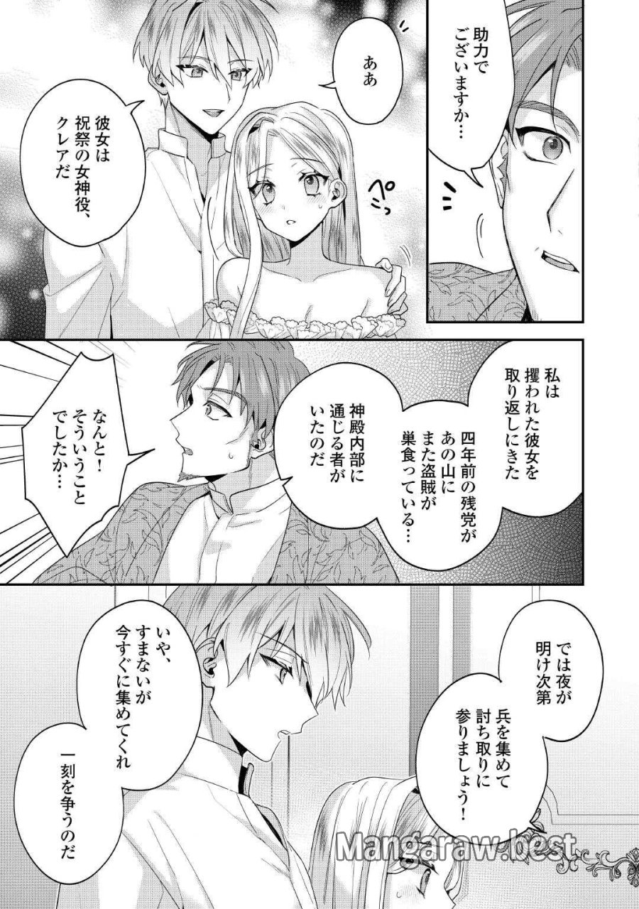 重婚なんてお断り! 絶対に双子の王子を見分けてみせます! 第15.2話 - Page 7