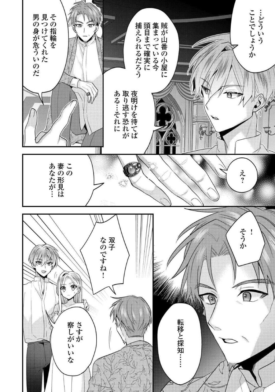 重婚なんてお断り! 絶対に双子の王子を見分けてみせます! 第15.2話 - Page 8