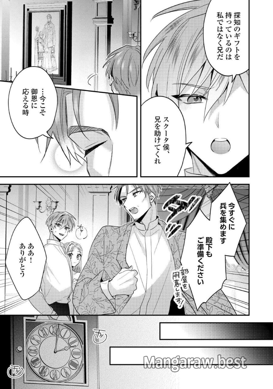 重婚なんてお断り! 絶対に双子の王子を見分けてみせます! 第15.2話 - Page 9