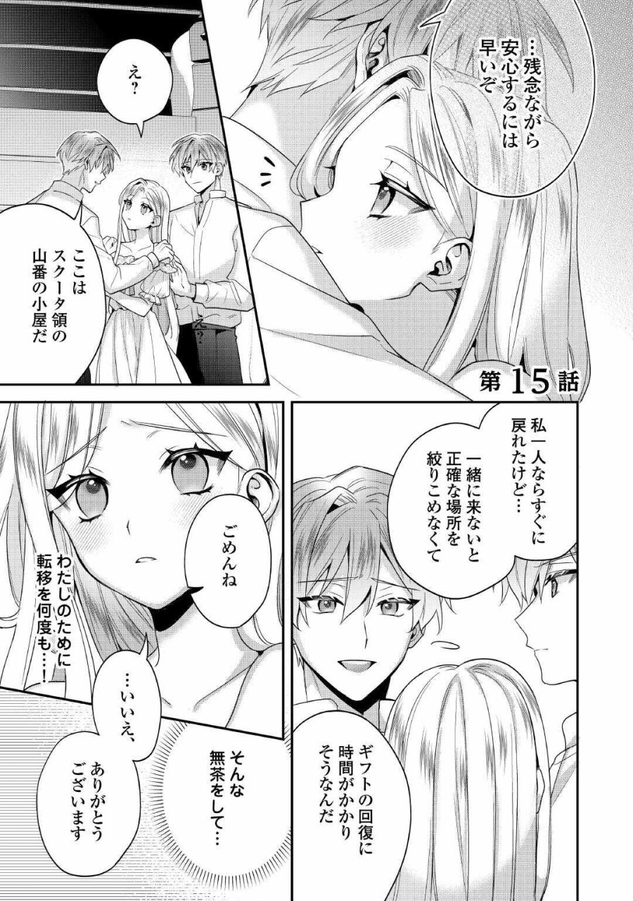 重婚なんてお断り! 絶対に双子の王子を見分けてみせます! 第15話 - Page 1