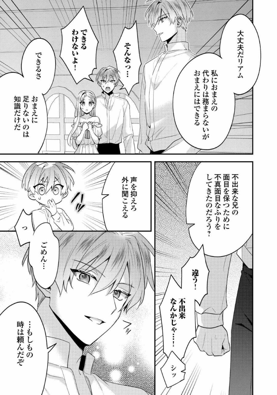 重婚なんてお断り! 絶対に双子の王子を見分けてみせます! 第15話 - Page 11