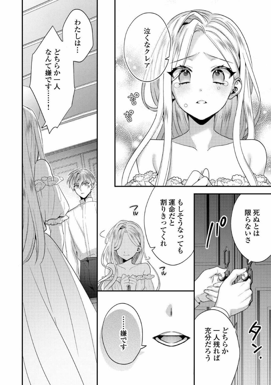 重婚なんてお断り! 絶対に双子の王子を見分けてみせます! 第15話 - Page 12