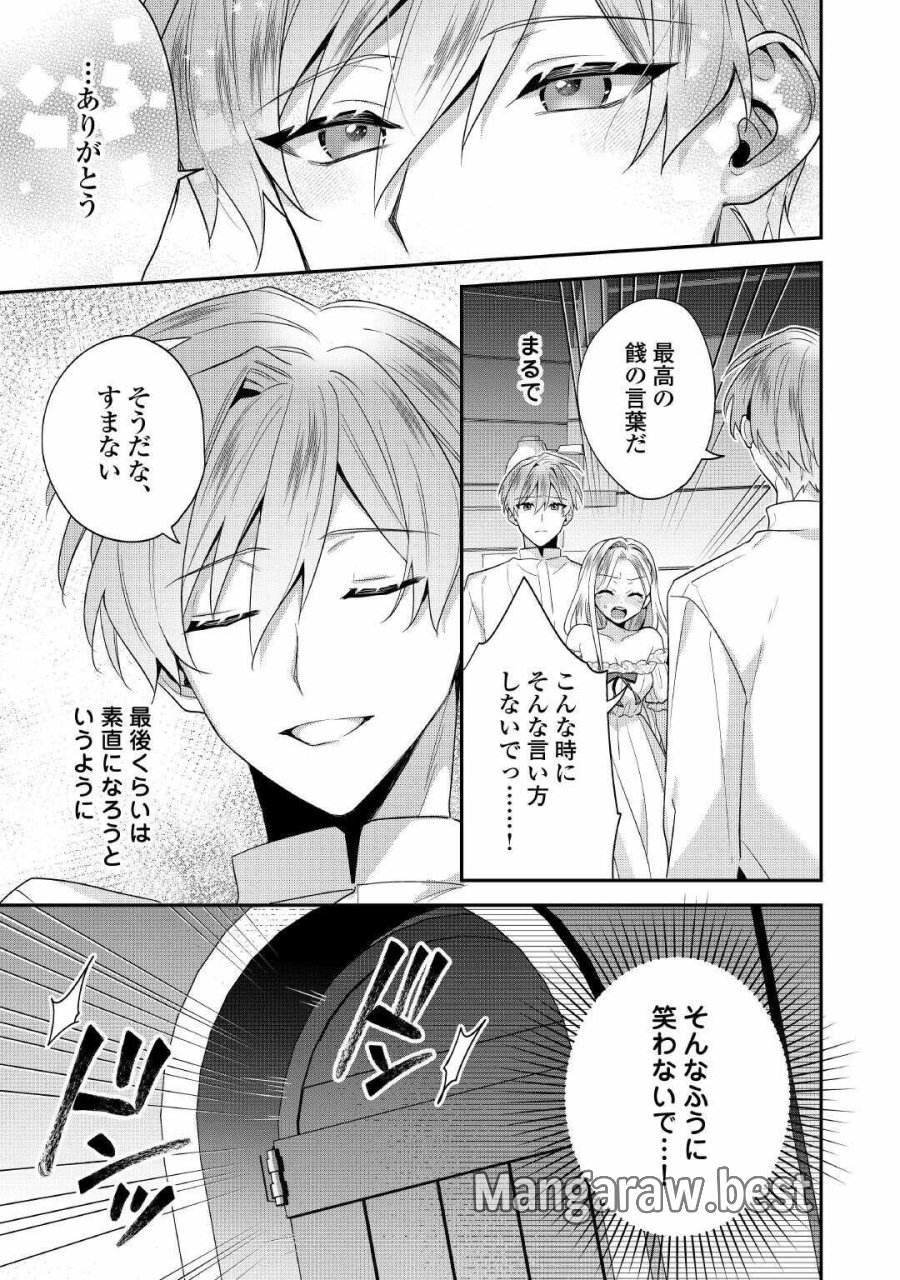 重婚なんてお断り! 絶対に双子の王子を見分けてみせます! 第15話 - Page 13