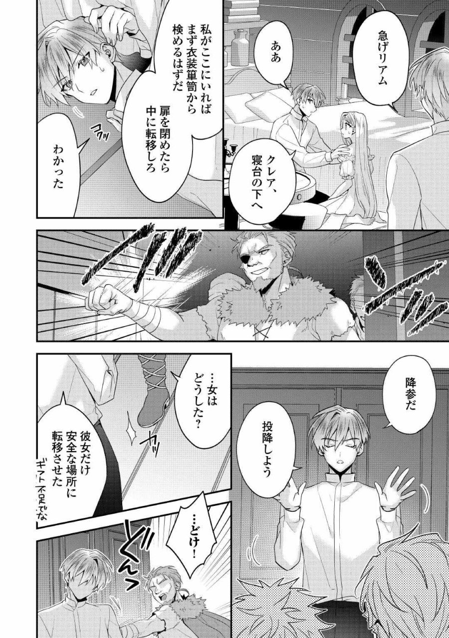 重婚なんてお断り! 絶対に双子の王子を見分けてみせます! 第15話 - Page 14