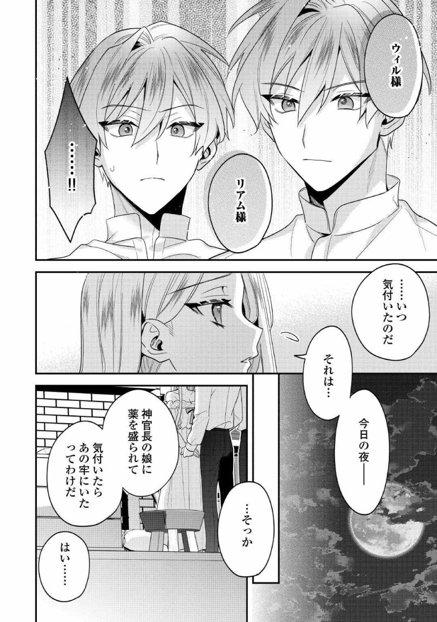 重婚なんてお断り! 絶対に双子の王子を見分けてみせます! 第15話 - Page 2