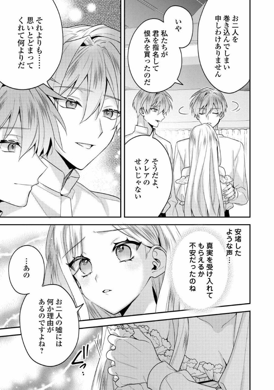 重婚なんてお断り! 絶対に双子の王子を見分けてみせます! 第15話 - Page 3