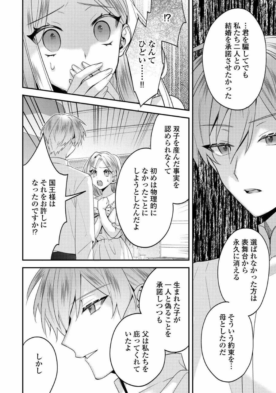 重婚なんてお断り! 絶対に双子の王子を見分けてみせます! 第15話 - Page 4