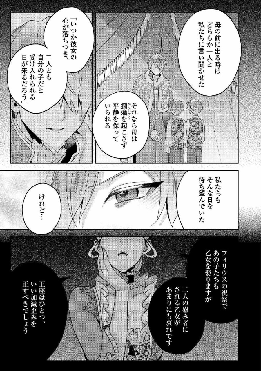 重婚なんてお断り! 絶対に双子の王子を見分けてみせます! 第15話 - Page 5