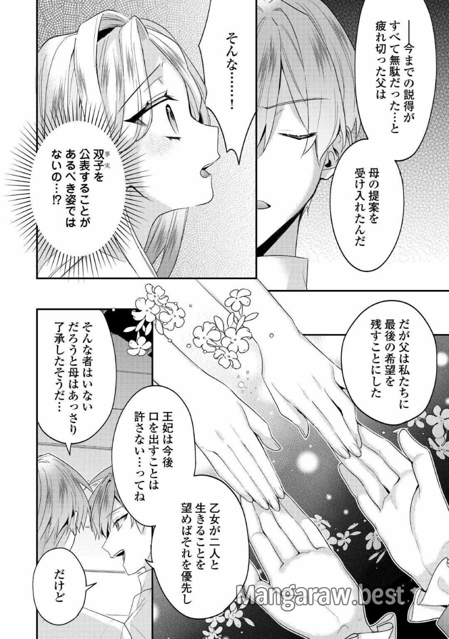 重婚なんてお断り! 絶対に双子の王子を見分けてみせます! 第15話 - Page 6