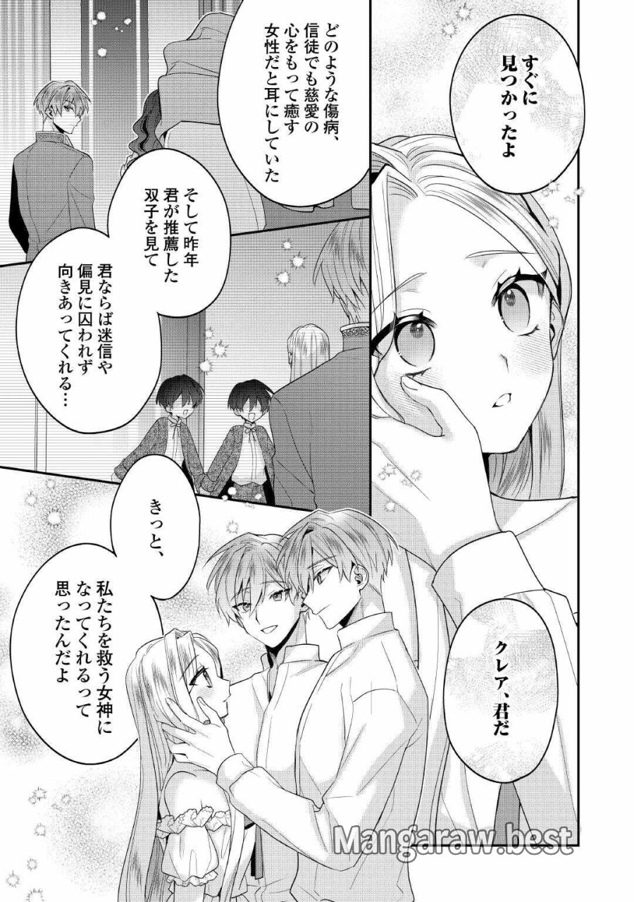 重婚なんてお断り! 絶対に双子の王子を見分けてみせます! 第15話 - Page 7