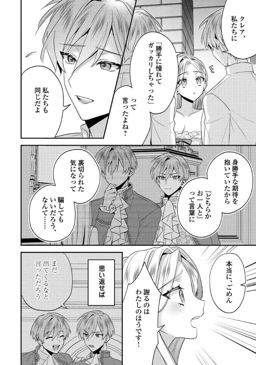 重婚なんてお断り! 絶対に双子の王子を見分けてみせます! 第15話 - Page 8