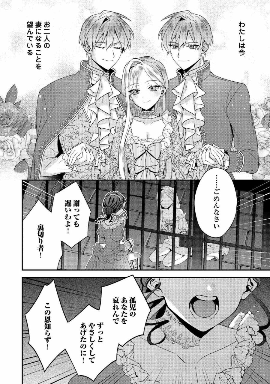 重婚なんてお断り! 絶対に双子の王子を見分けてみせます! 第14話 - Page 10