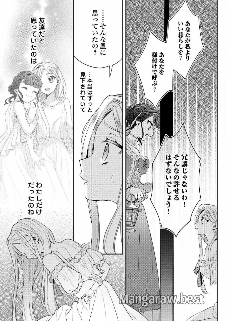 重婚なんてお断り! 絶対に双子の王子を見分けてみせます! 第14話 - Page 11