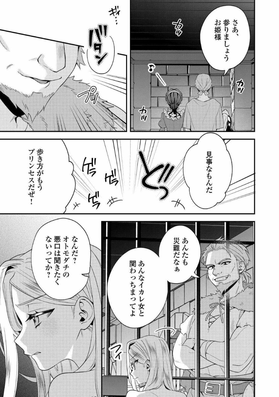 重婚なんてお断り! 絶対に双子の王子を見分けてみせます! 第14話 - Page 13
