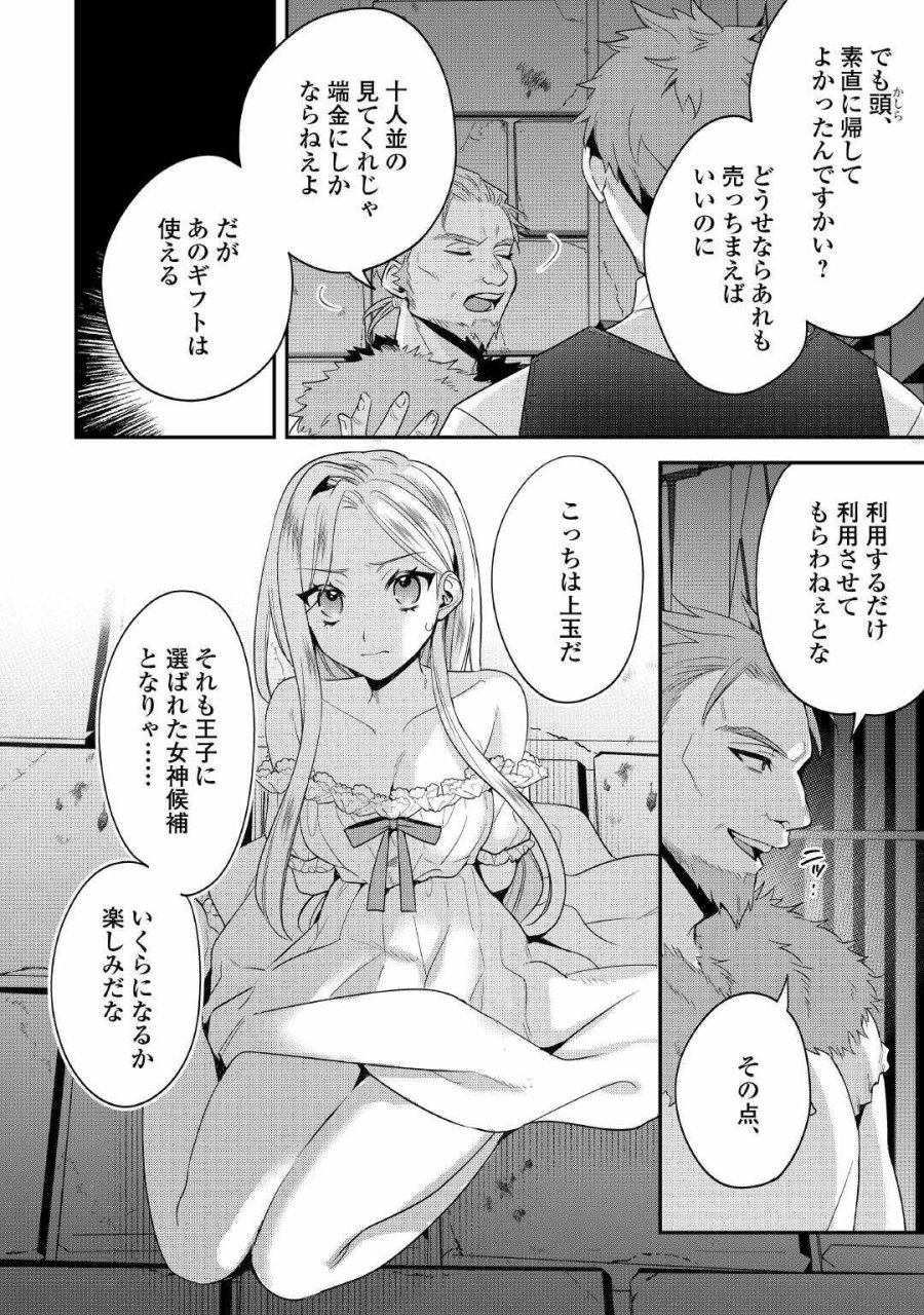 重婚なんてお断り! 絶対に双子の王子を見分けてみせます! 第14話 - Page 14
