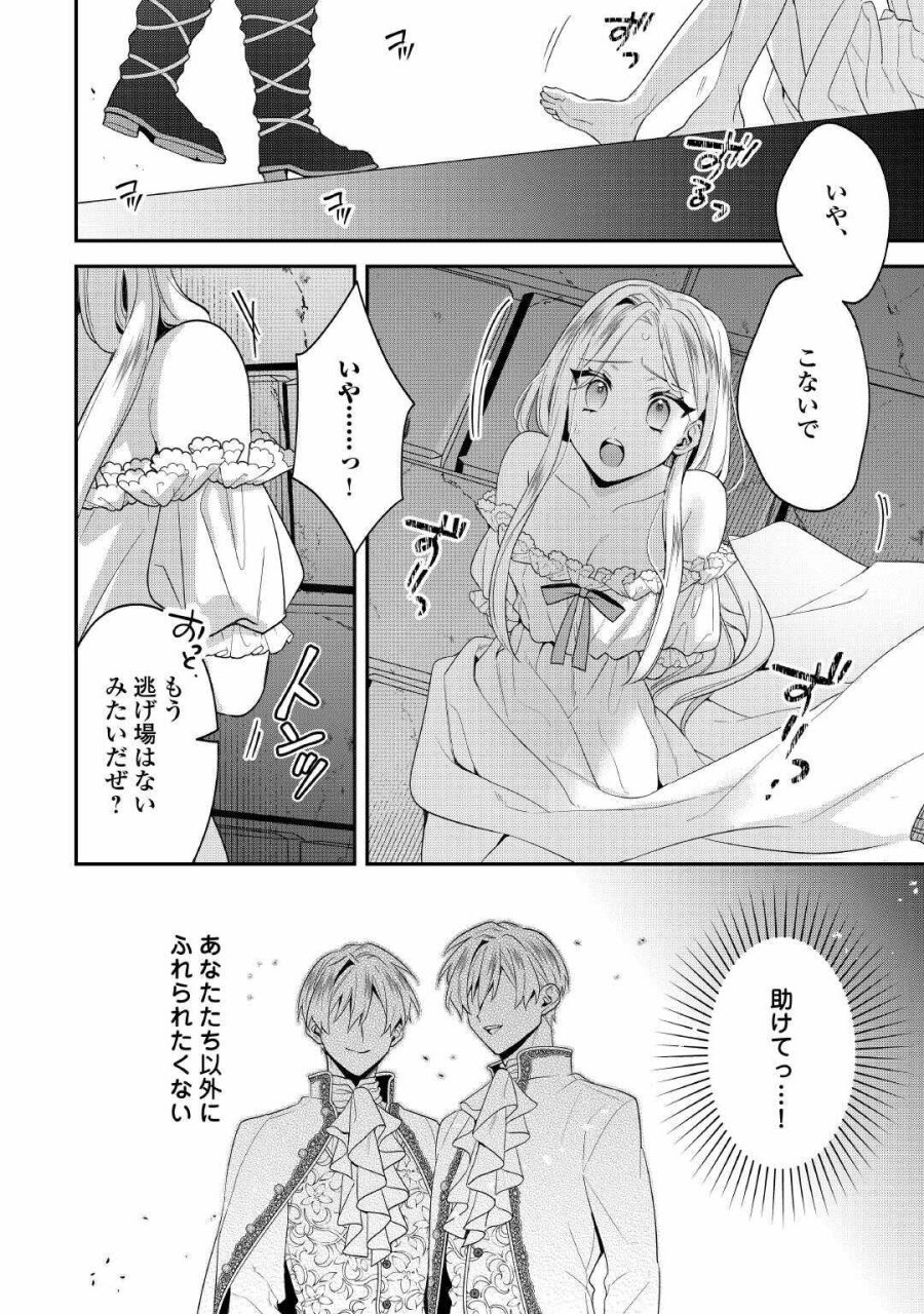 重婚なんてお断り! 絶対に双子の王子を見分けてみせます! 第14話 - Page 16