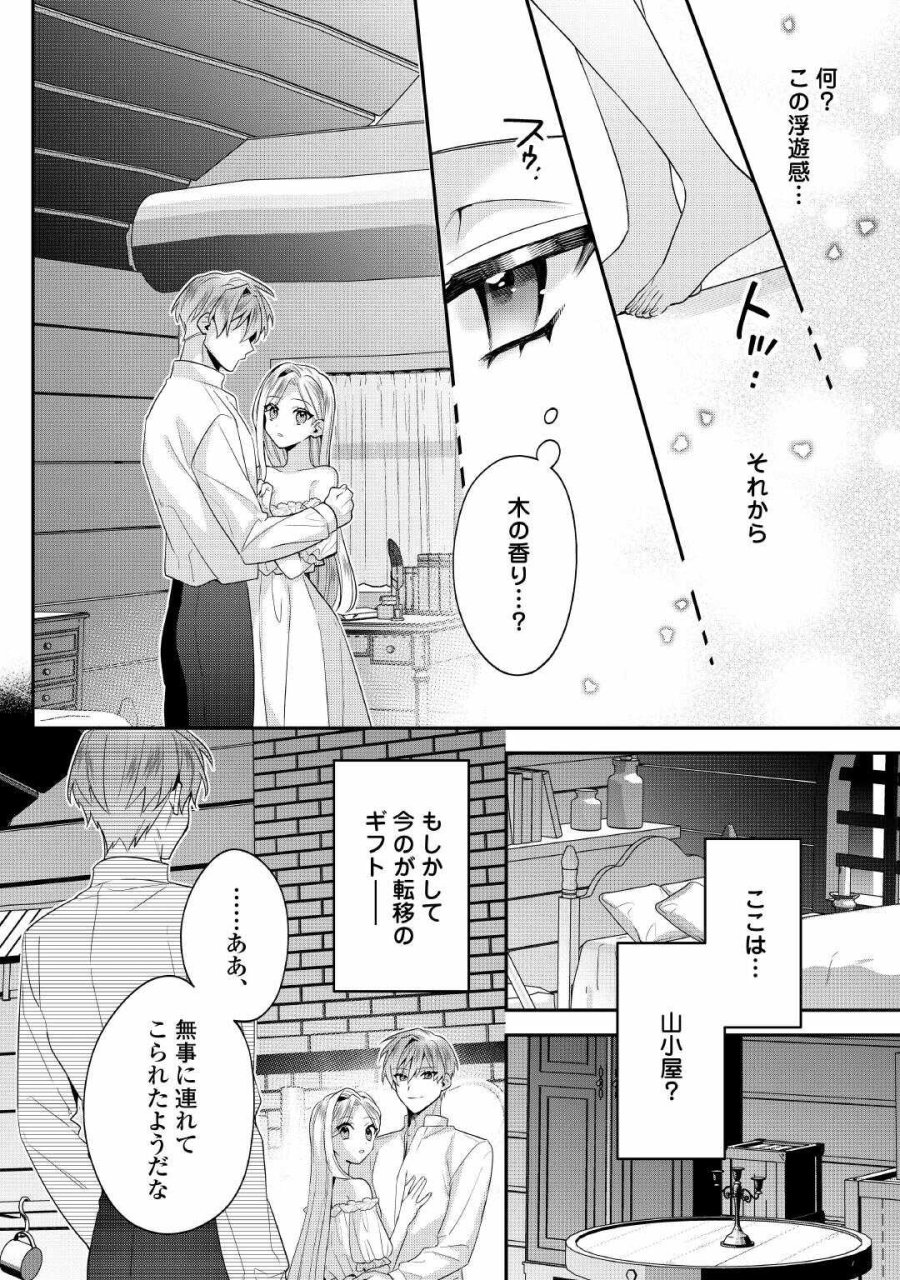 重婚なんてお断り! 絶対に双子の王子を見分けてみせます! 第14話 - Page 20