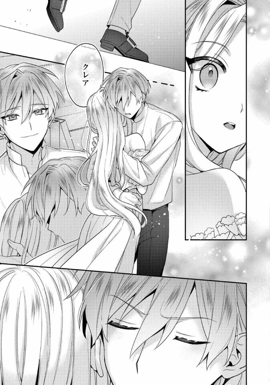 重婚なんてお断り! 絶対に双子の王子を見分けてみせます! 第14話 - Page 21