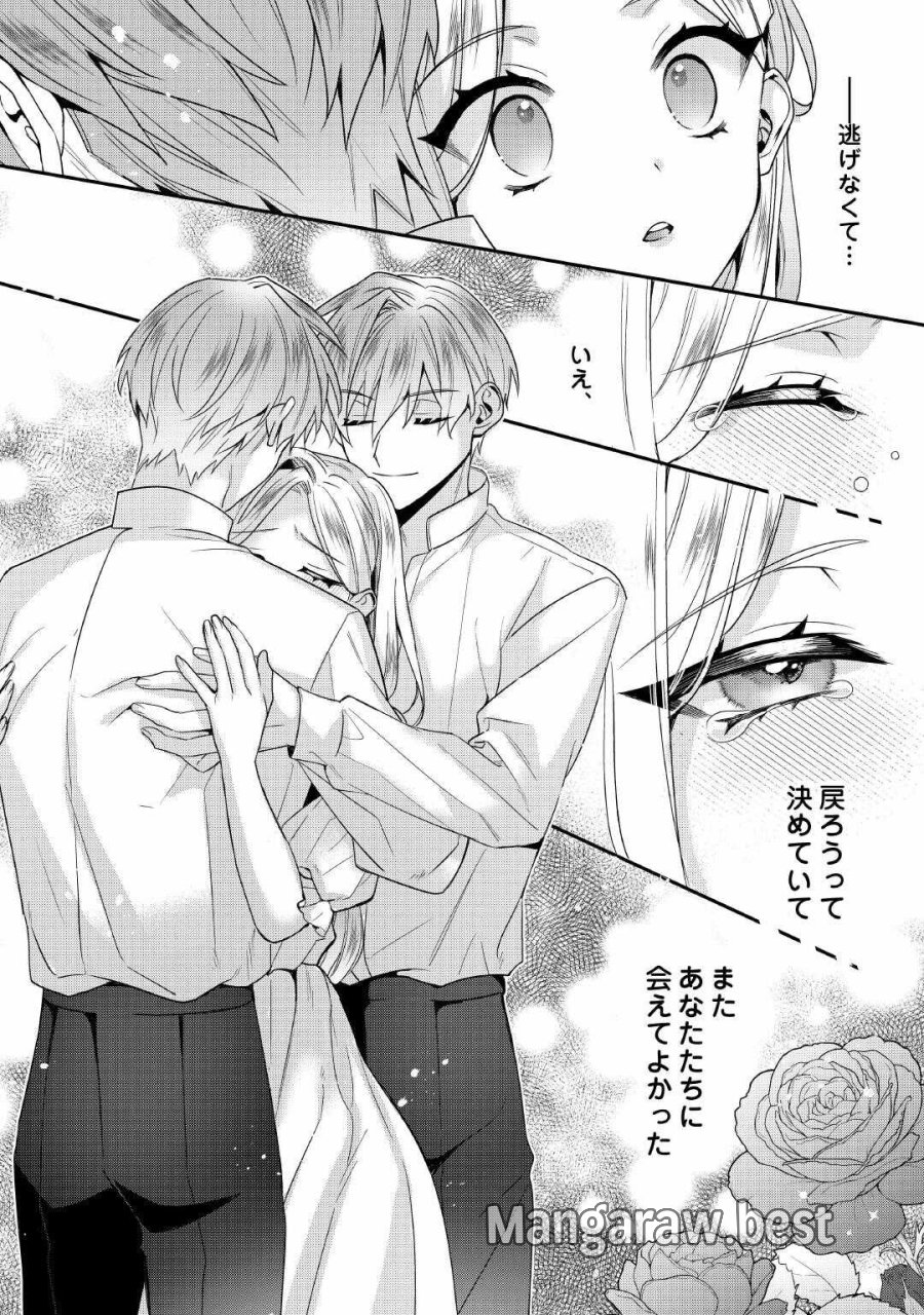 重婚なんてお断り! 絶対に双子の王子を見分けてみせます! 第14話 - Page 22