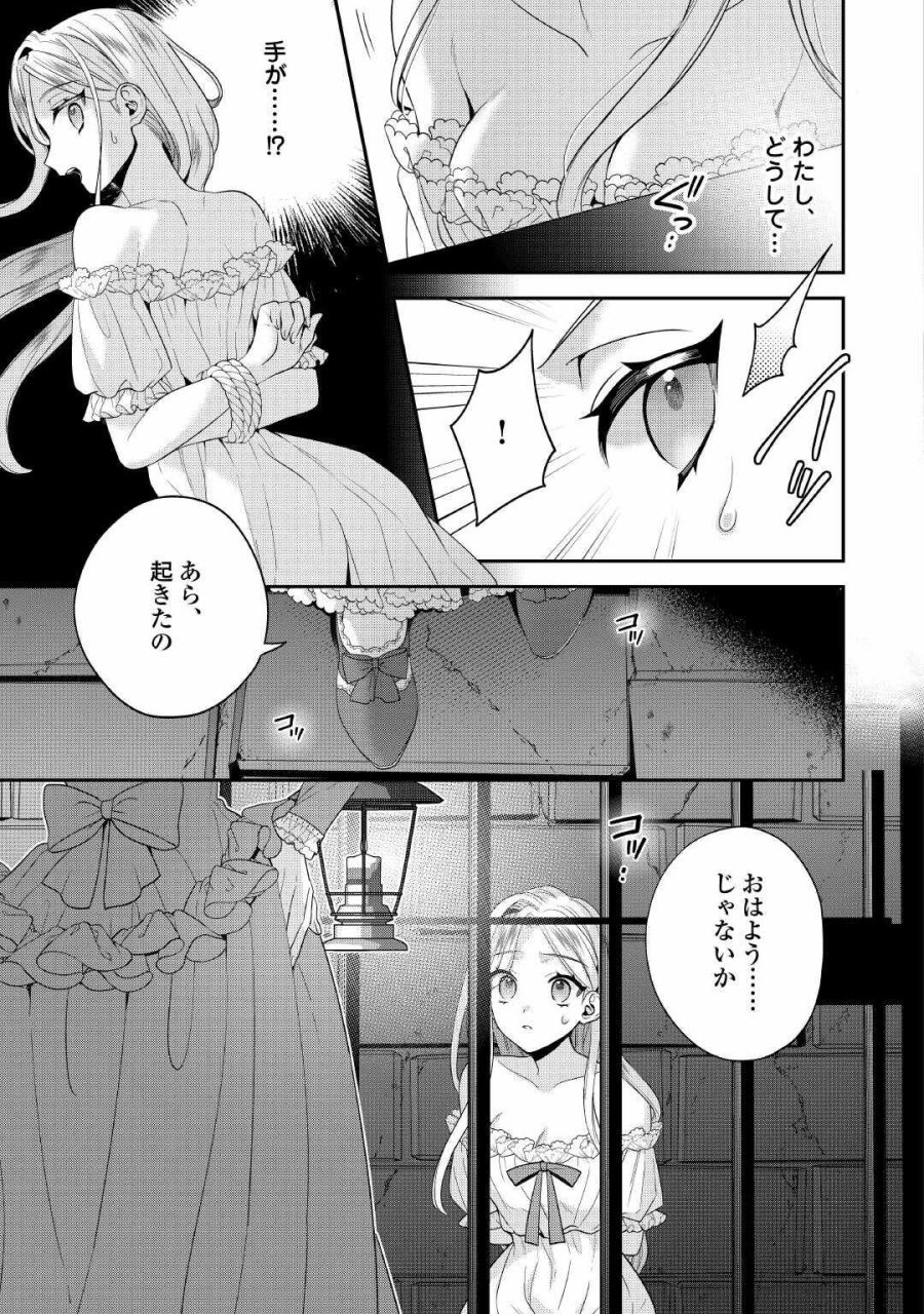 重婚なんてお断り! 絶対に双子の王子を見分けてみせます! 第14話 - Page 3