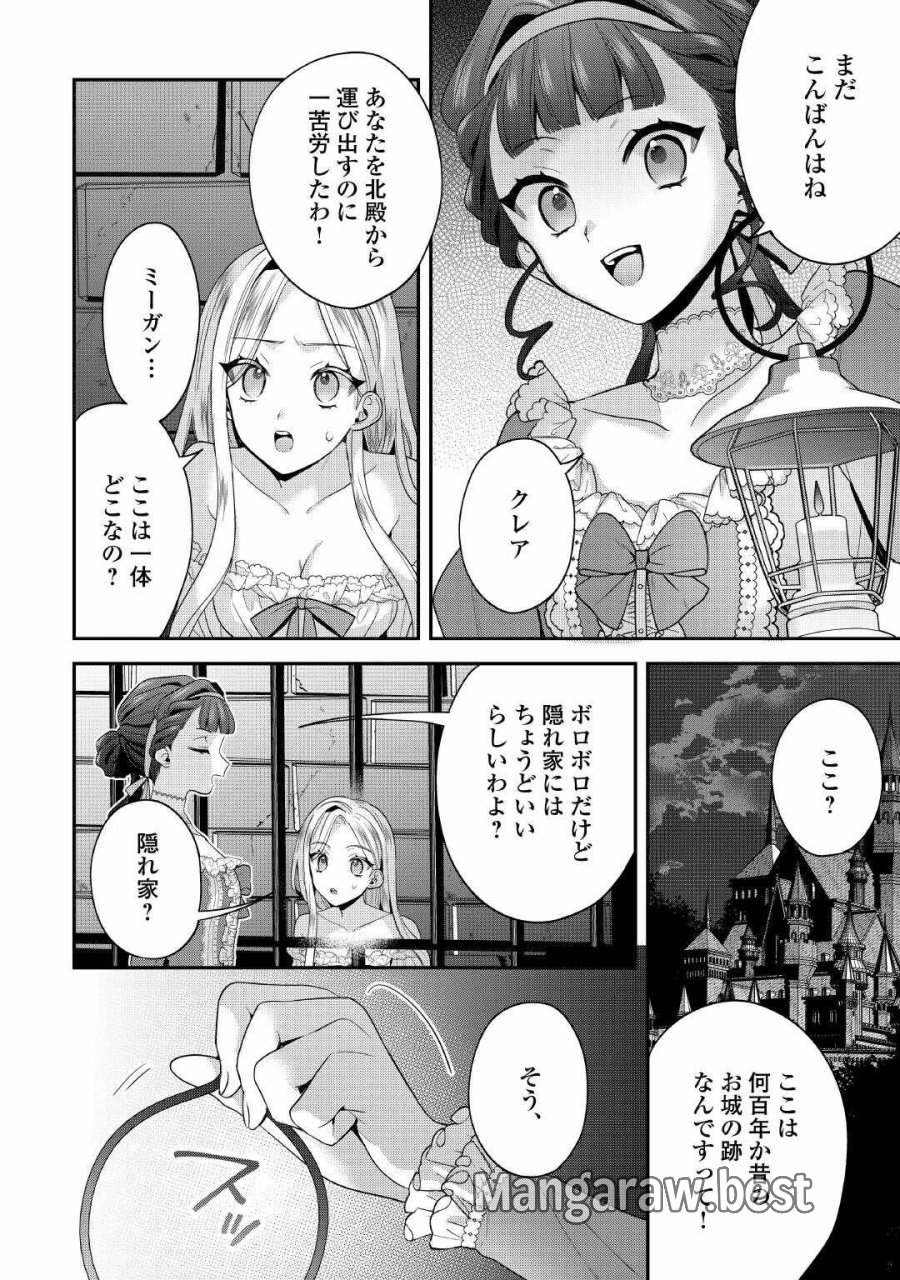 重婚なんてお断り! 絶対に双子の王子を見分けてみせます! 第14話 - Page 4