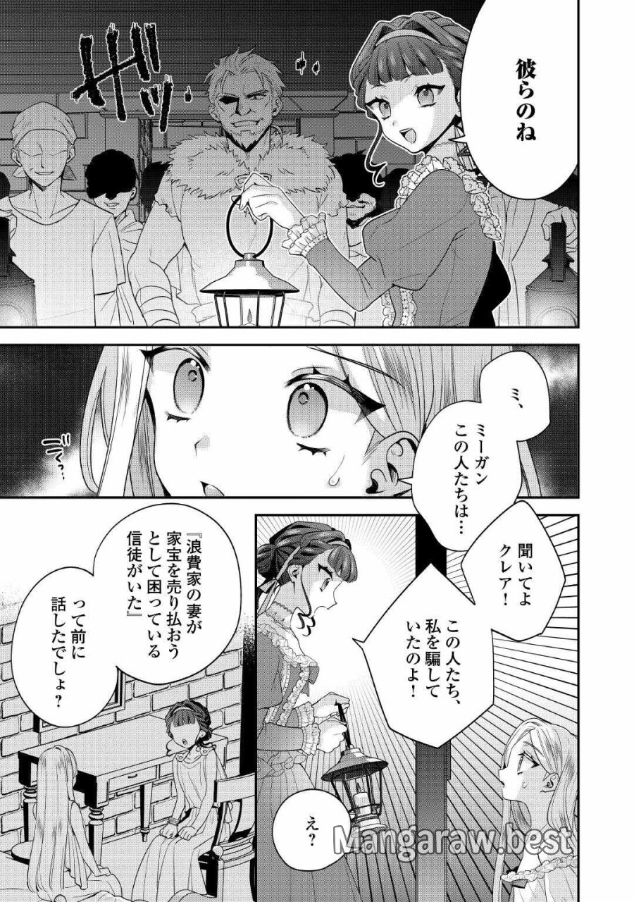 重婚なんてお断り! 絶対に双子の王子を見分けてみせます! 第14話 - Page 5