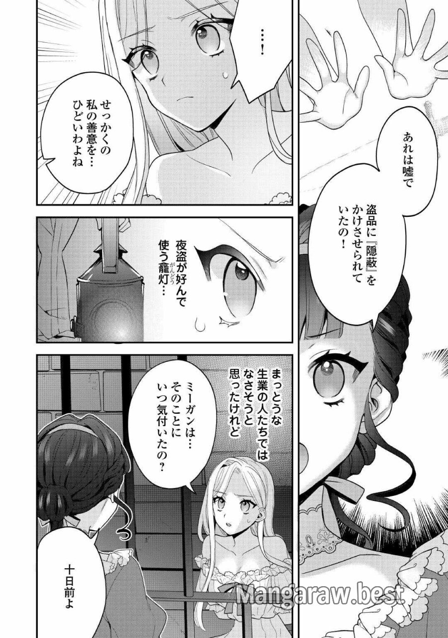 重婚なんてお断り! 絶対に双子の王子を見分けてみせます! 第14話 - Page 6