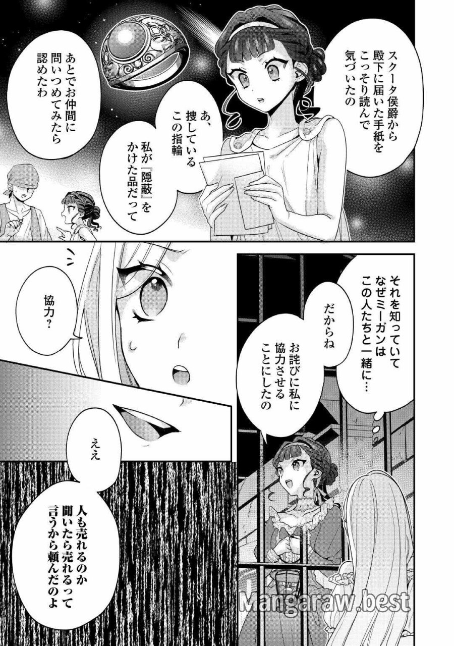重婚なんてお断り! 絶対に双子の王子を見分けてみせます! 第14話 - Page 7