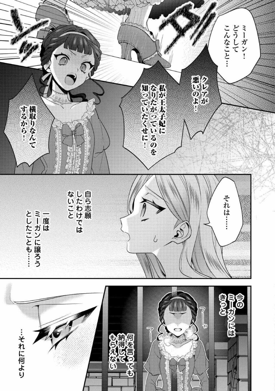 重婚なんてお断り! 絶対に双子の王子を見分けてみせます! 第14話 - Page 9