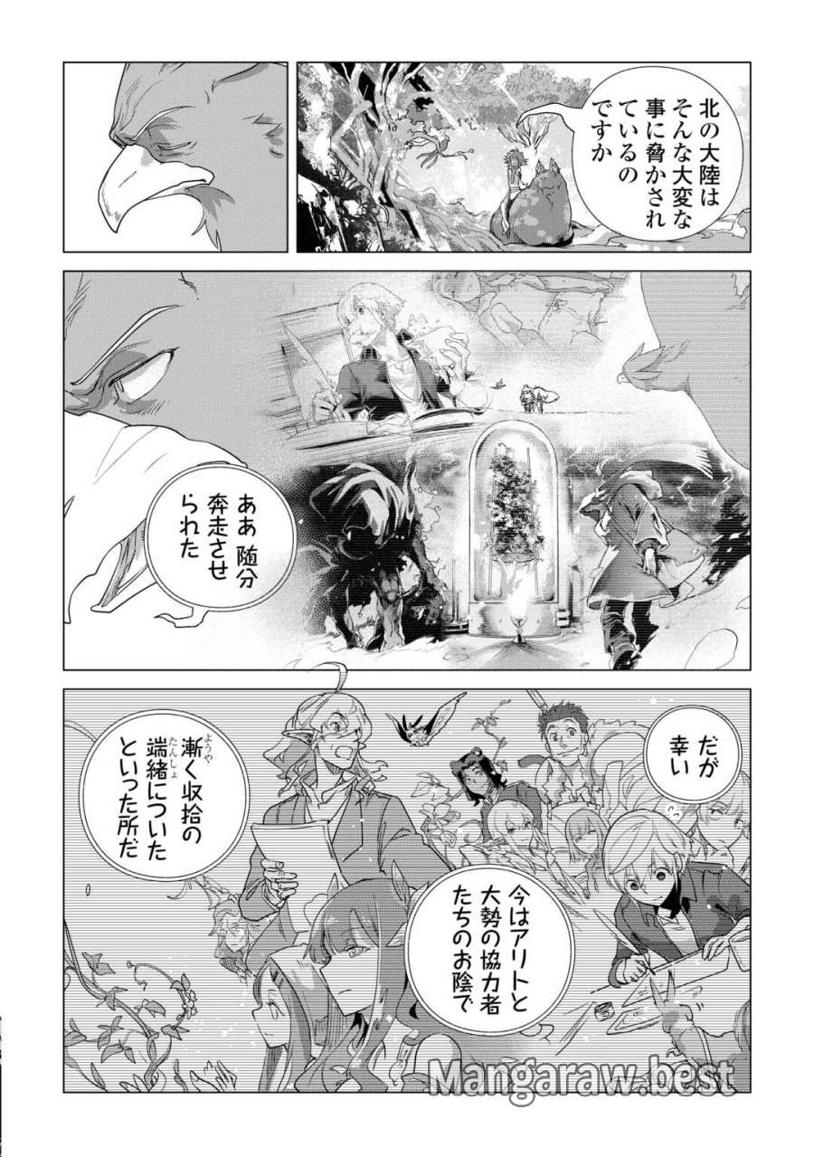 もふもふと異世界でスローライフを目指します! 第83話 - Trang 10