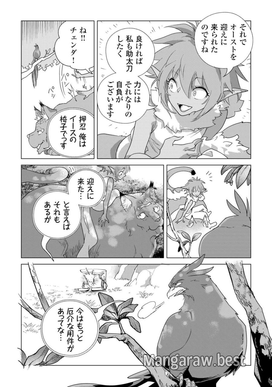 もふもふと異世界でスローライフを目指します! 第83話 - Trang 11