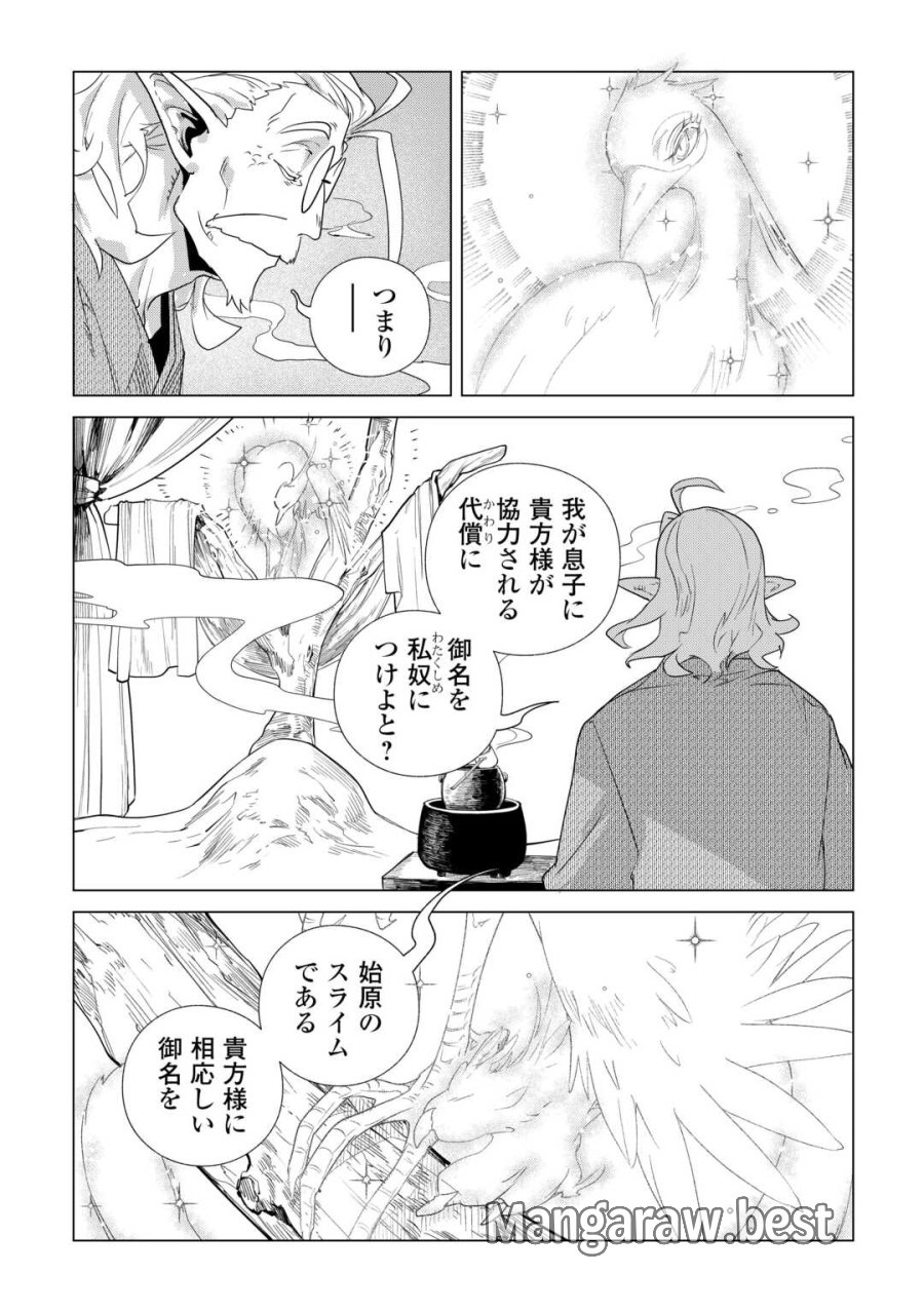 もふもふと異世界でスローライフを目指します! 第83話 - Trang 12