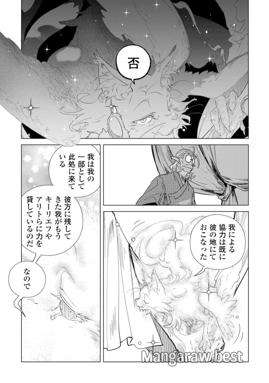 もふもふと異世界でスローライフを目指します! 第83話 - Trang 13